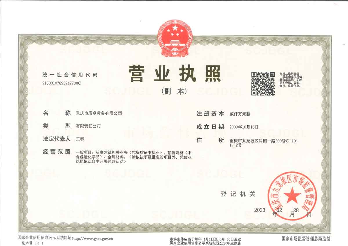 公司营业执照