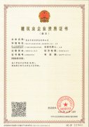 建筑资质证书